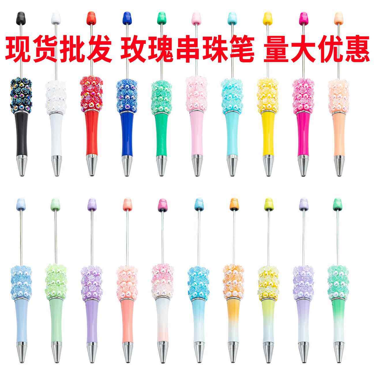 现货diy玫瑰花串珠笔创意手工贴贴圆珠笔新款多色旋动塑料笔