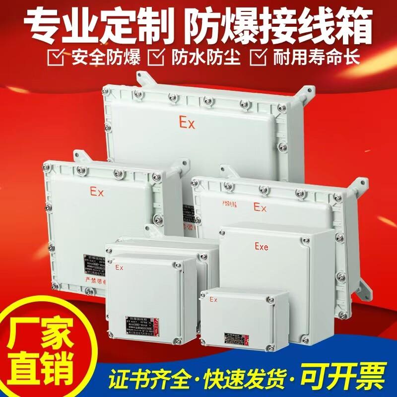 防爆接线箱铝合金空箱仪表模块箱分线端子箱开关检修箱防爆配电箱图片