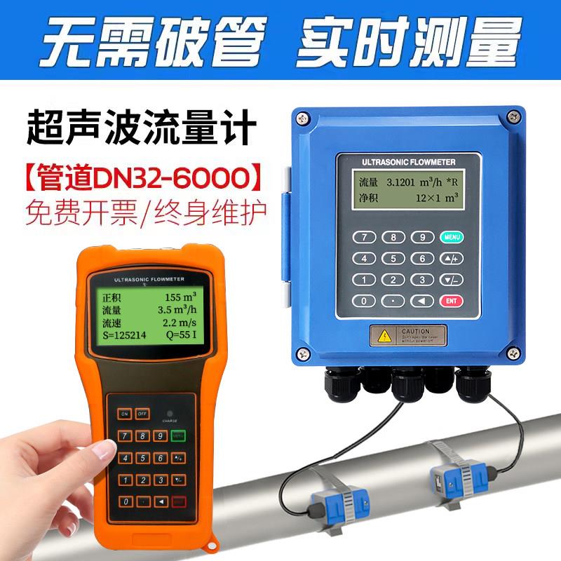 手持式超声波流量计便携式流量表外夹式壁挂管道式流量计水热量表