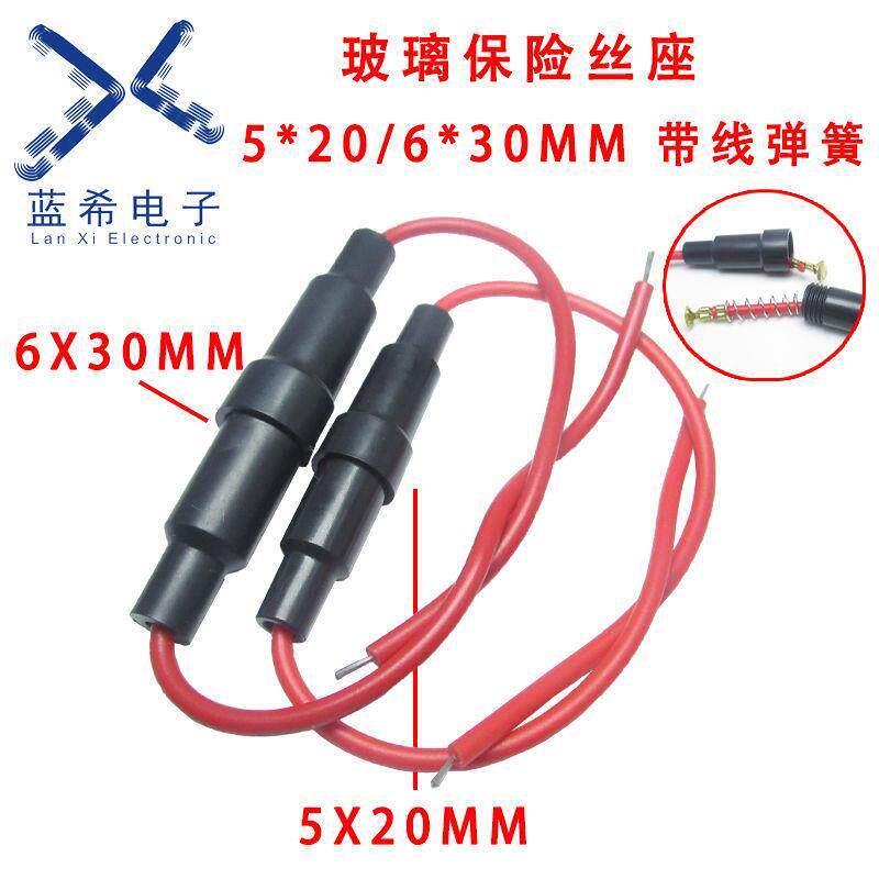 保险管座带线5*20/6x30MM 带引线 玻璃保险丝保险丝座 保险丝套管