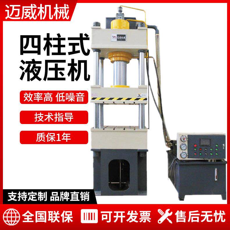 200吨三梁四柱式液压机多功能薄板拉伸成型液压机小型铁屑压饼机