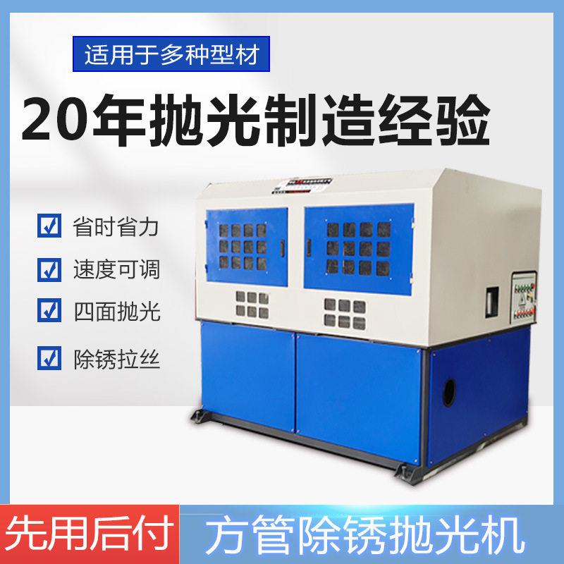 方管抛光机不锈钢镀锌圆管拉丝四面角铁槽钢多功能扁管方管除锈机