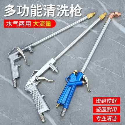 高压喷枪发动机机舱水气两用清洗枪气吹枪喷水枪喷壶洗车水枪气动