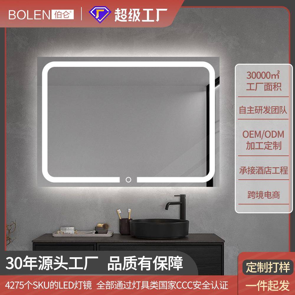 BOLEN智能浴室镜子酒店卫生间led带灯镜子洗手间壁挂防雾镜多功能