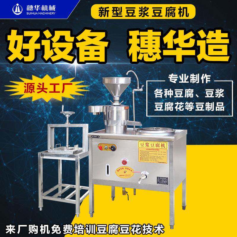 豆腐机器大型全自动浆渣分离商用豆浆豆腐花豆腐脑一体机创业