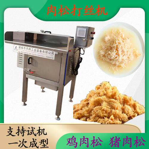 肉松拆丝设备鸡肉牛肉打丝机宠物猫罐头拉丝机