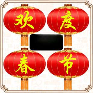 欢度春节灯笼大门口绸布大型大号户外防水新年元旦佳节大红灯笼