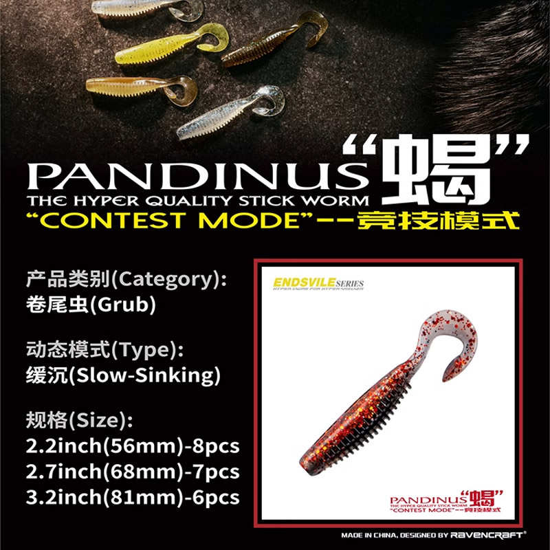 Ravencraft子夜鸦语蝎卷尾软饵软虫鳜鱼翘嘴黑坑竞技加盐路亚假饵