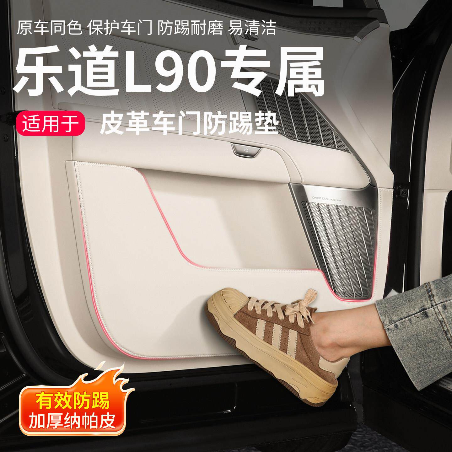 适用乐道L90车门防踢垫皮革L80防护垫门板防撞条汽车内饰改装配件