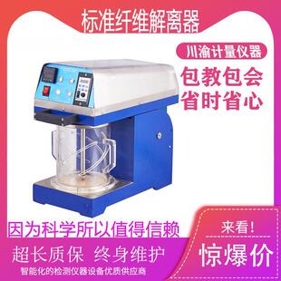 标准纤维解离器纸浆标准纤疏维解器造纸标准疏解机供应包邮