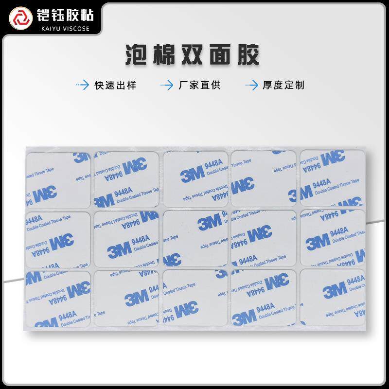 工厂泡棉双面胶 白色圆形双面胶高粘度无痕胶模切冲型防滑贴