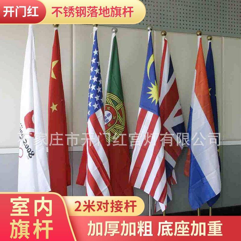 2米不锈钢落地旗杆室内落地旗杆办公室立式旗杆会议室旗摆件