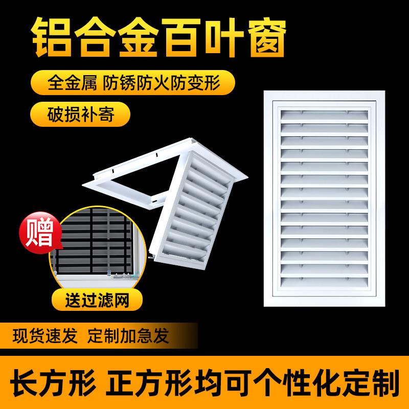 铝合金百叶窗检修口外墙防腐防雨金属出风口风罩排回风通风口个性