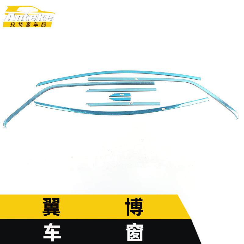适用于翼博车窗亮条翼博不锈钢车身玻璃防刮擦蹭饰条外观配件用品