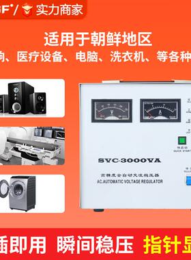 朝鲜V专用稳压器2家20v用S-5000W全自动工业单相电源QYK电压稳压C