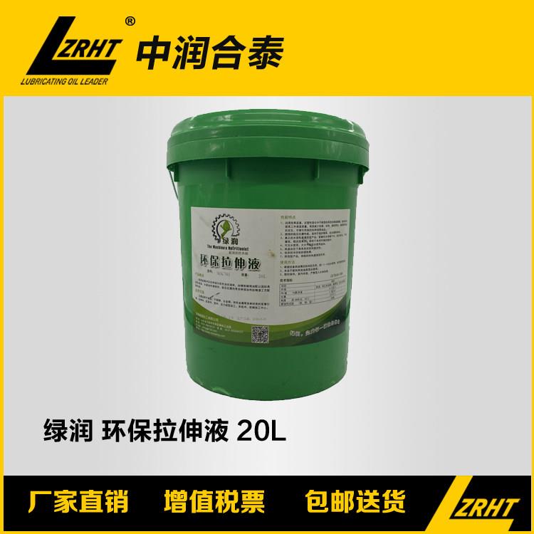 绿润 环保水性拉伸液20L金属不锈钢铁铝合金拉伸液挤压冲压冲剪油