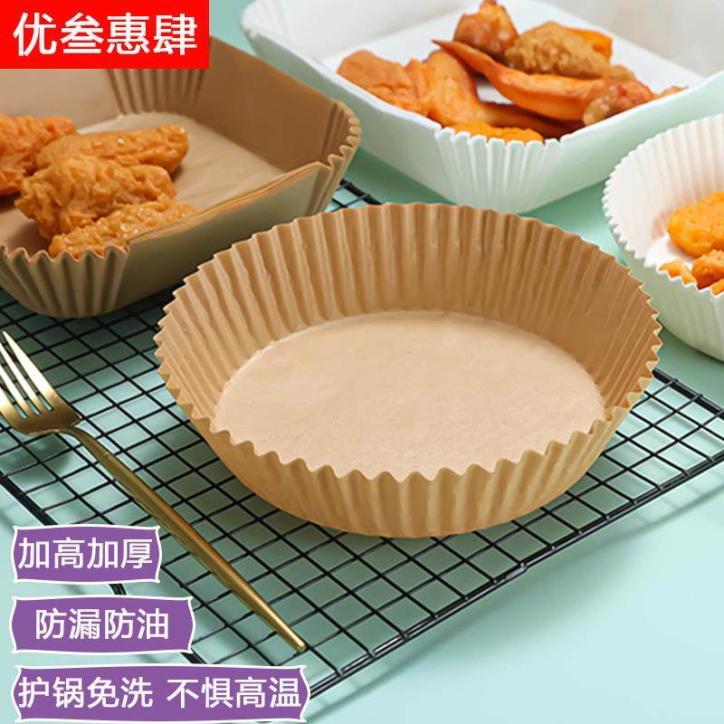 加厚空气炸锅专用纸圆方形硅油纸碗烤箱烘焙吸油纸商家用食物纸盘,餐饮具,食物吸油纸/膜,淘宝优惠券,粉丝福利购,淘宝优惠卷