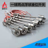 制作各种浮球开关 SUS304 单浮球开关 ZS81 浮球液位计连杆式