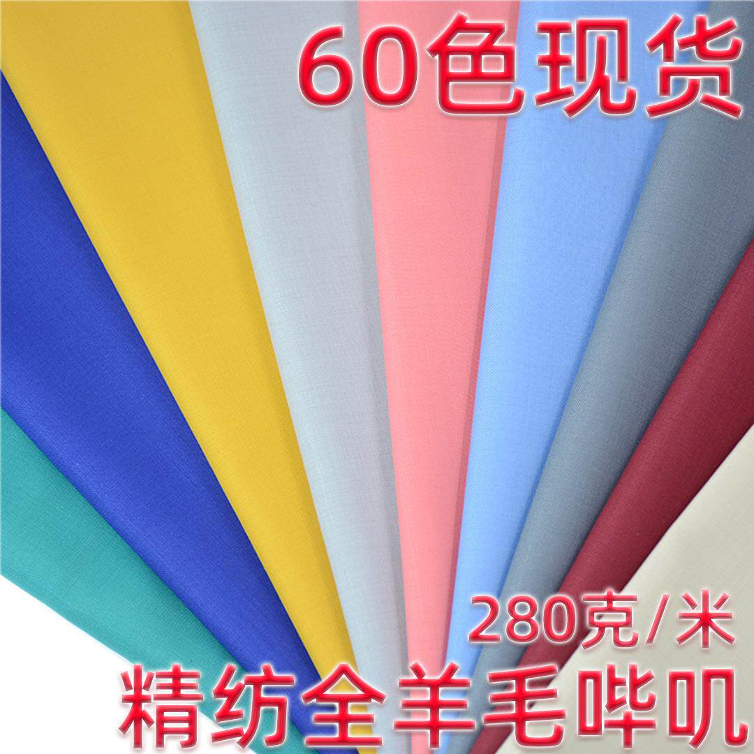 现货精纺全毛面料供应羊毛呢子哔叽西服面料职业商务装西服西裤料