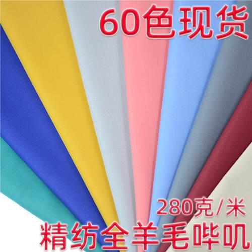 现货精纺全毛面料供应羊毛呢子哔叽西服面料职业商务装西服西裤料