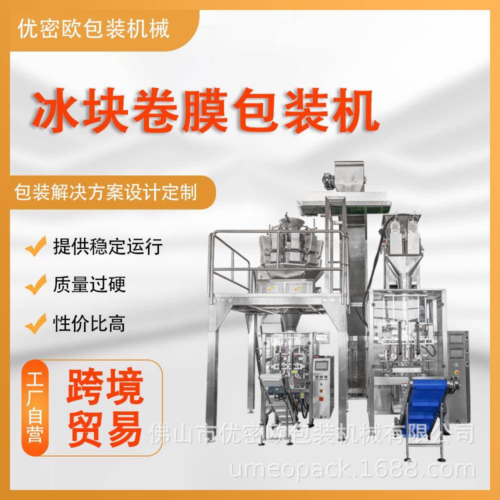 出厂价5kg10kg食用冰包装机冰糖调酒咖啡奶茶店商用冰块包装机