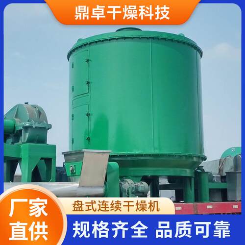 厂家供应维生素C盘式烘干机运转平衡适用范围广