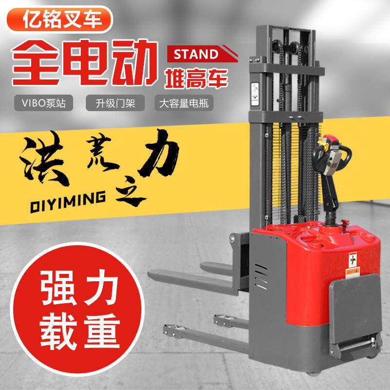 亿铭站驾步行式全半电动叉车堆高车液压装卸车1.5吨2吨搬运升降车