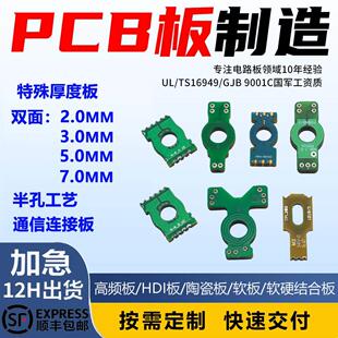 专业高精密PCB生产通信连接板2.0MM3.0MM5.0MM7.0MM厚度加急打样
