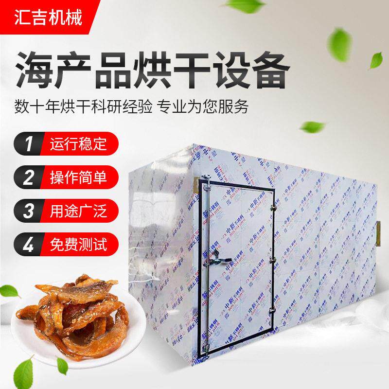 空气能海产品烘干机商用海带丝鱿鱼丝烘干设备恒温自动化干燥机