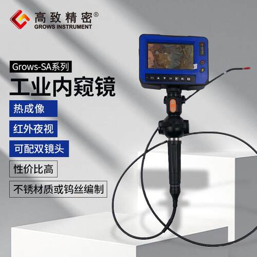 工业内窥镜 工业管道内窥镜 电子内窥镜 Grows工业内窥镜长度可做