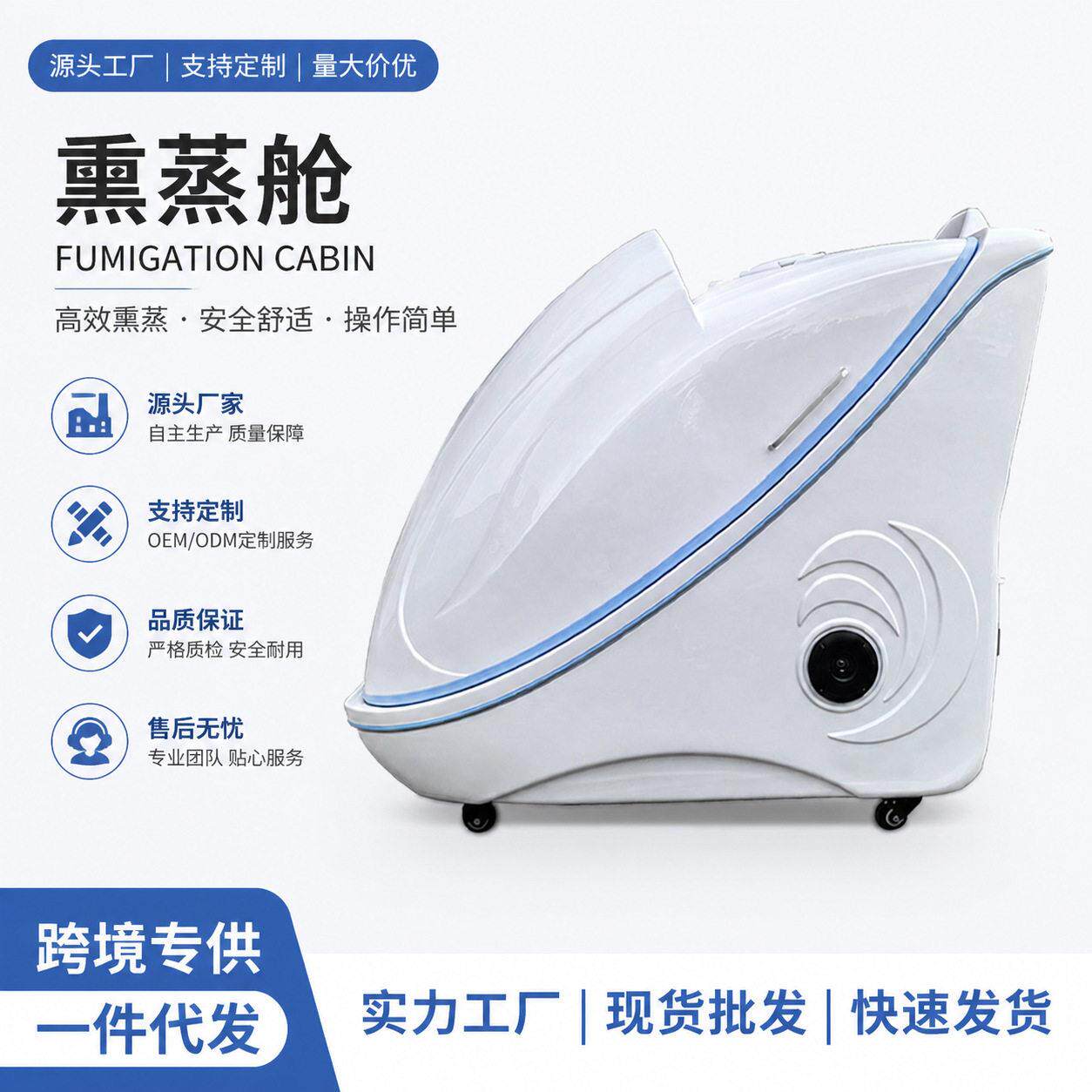 工厂直供可定制熏蒸仪全自动熏蒸太空舱养疗汗蒸舱