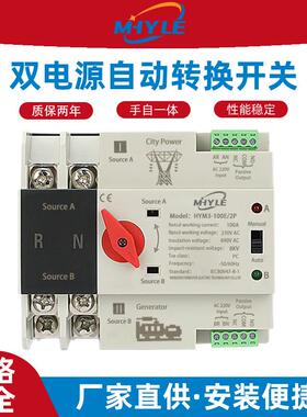 毫秒级双电源自动转换开关切换不断电2P4P光伏双电源63A125A外贸