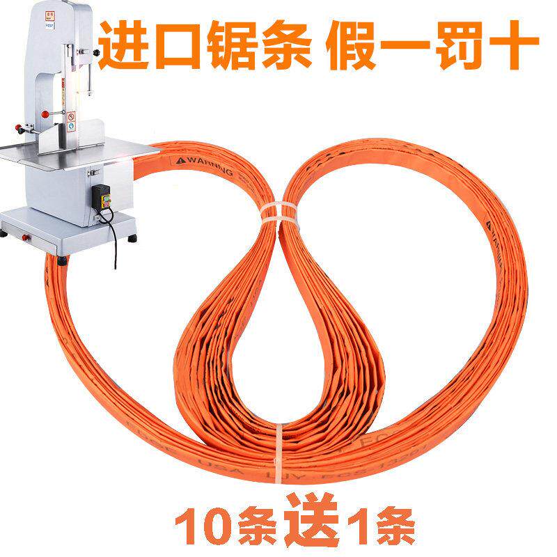 锯条锯骨机商用2000长度2275据肉冻骨310型1875切骨机用进口锯片