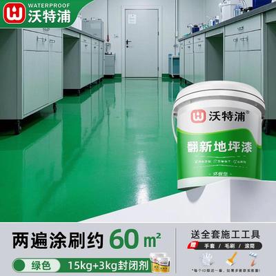 水性地坪漆水泥地面专用漆室内卧室家用耐磨防滑室外阳台防水油漆