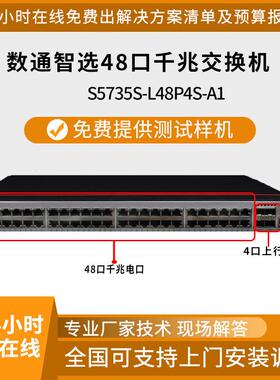 千兆交换机S5735S-L48P4S-A148口千兆电+4口上行光二层企业交换机