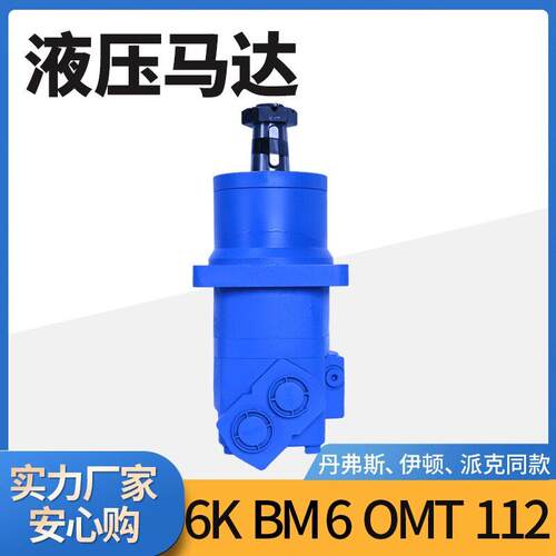 BM6/OMT摆线液压马达厂家直销微挖6K车轮马达参数伊顿液压油马达