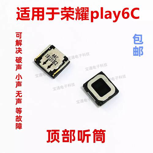适用於 荣耀play6C听筒 vne-an40听筒内置听筒原装手机听话器