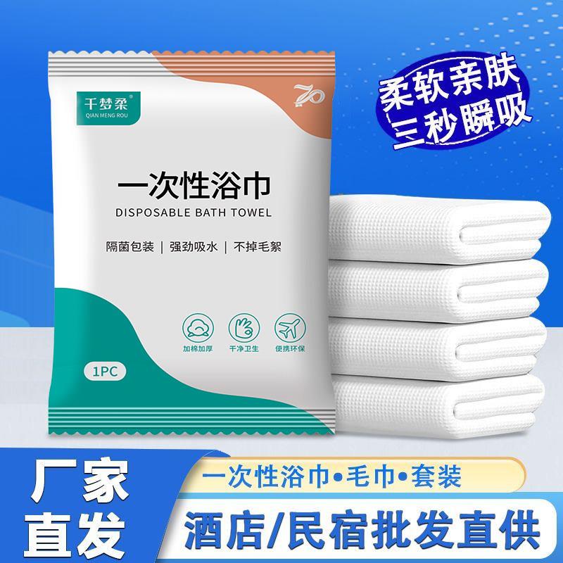 一次性浴巾毛巾单独包装旅行旅游酒店民宿出差加厚家用待客洗澡巾