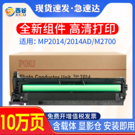 适用理光MP2014 套鼓 MP2014AD 2014D硒鼓  基士得耶dsm1120 2014鼓架Ricoh Aficio M2700 2701 2702 感光鼓