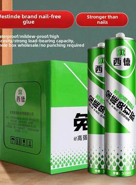 免钉胶墙砖胶强力胶木工专用超快干镜面踢脚线胶玻璃胶