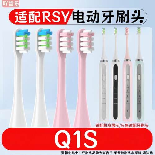 适配RSY电动牙刷头Q1S成人替换头