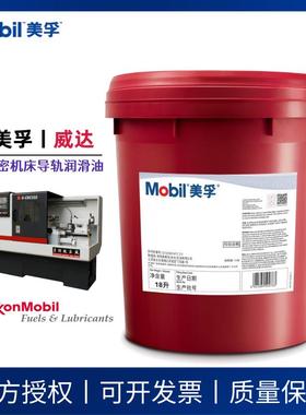 美孚威达2号导轨油Vactra  3# 4号 VG68号数控机床电梯润滑油