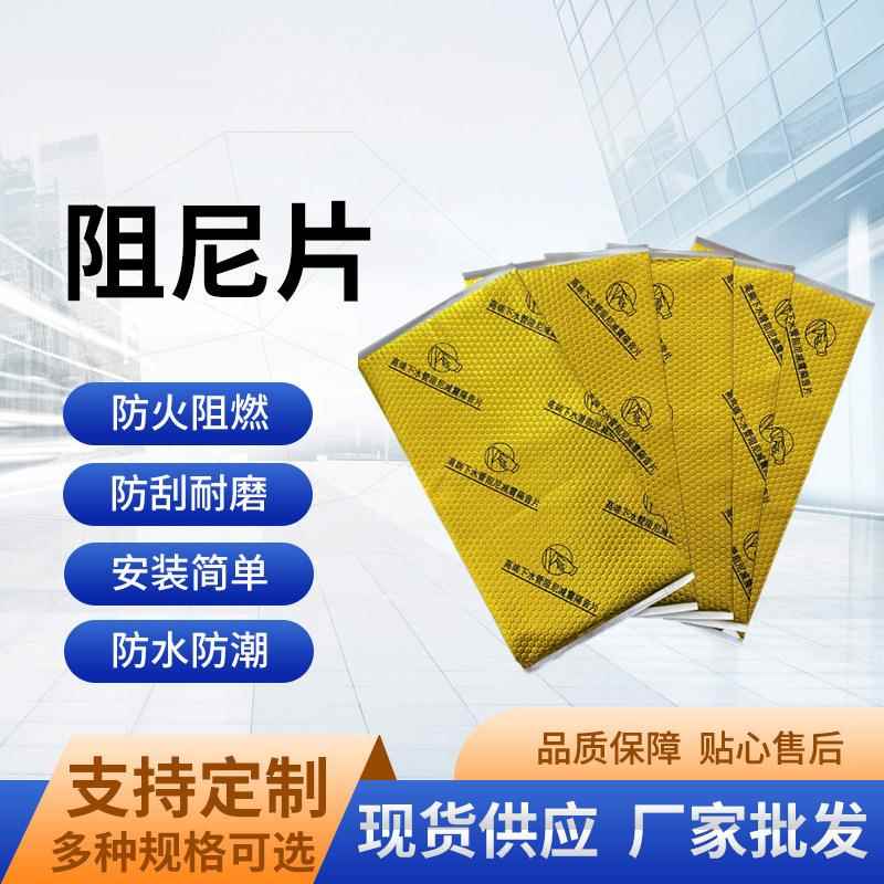 蜂窝吸音阻尼片卫生间下水管道隔音棉防震自粘丁基橡胶黄金阻尼片