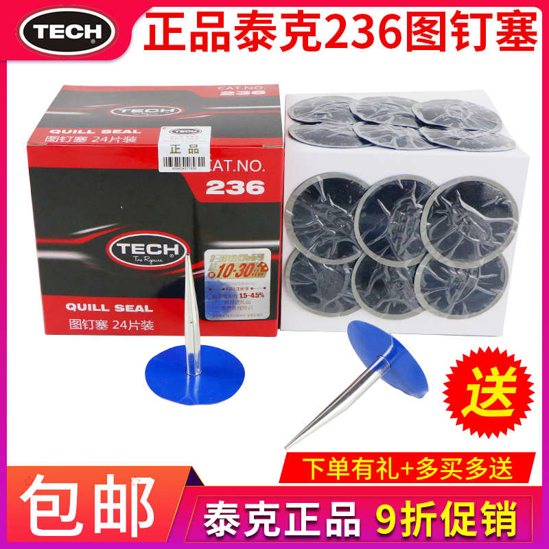 泰克236图钉塞蘑菇钉补胎蘑菇钉胶片包铁皮轮胎整体塞6mm毫米补片