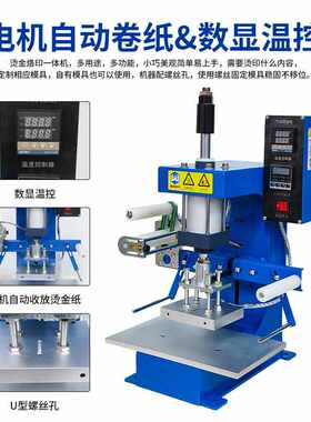 小型台式气动烫金机自动卷纸热压机烫印皮革LOGO木头压标烙印机