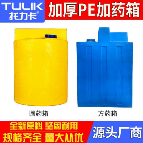 药塑料加桶加药箱带电KKH机塑胶腐搅拌桶箱化工污水溶计量溶盐耐