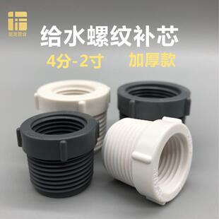 PVC螺纹补心异径接头25变20转32内外补芯塑料50连46分1寸变径配件