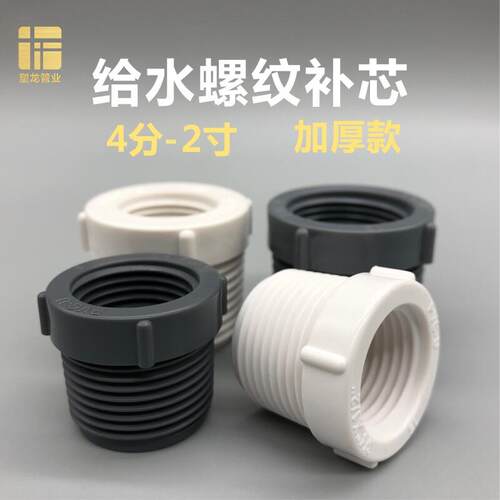 PVC螺纹补心异径接头25变20转32内外补芯塑料50连46分1寸变径配件