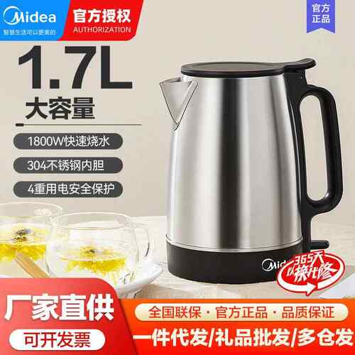 美.的电热水壶304不锈钢烧水壶家用1.7L大容量自动断电SH17X103