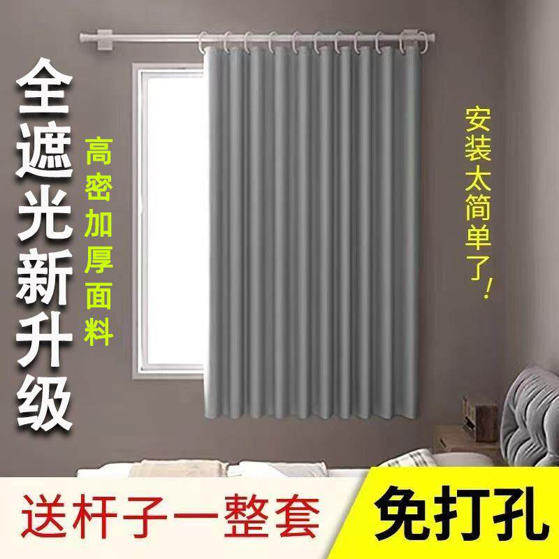 出租房窗帘免打孔安装卧室遮光窗帘杆一整套简易飘窗壁挂式经济型